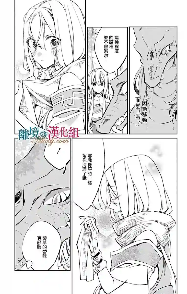 苍龙近侍第06话