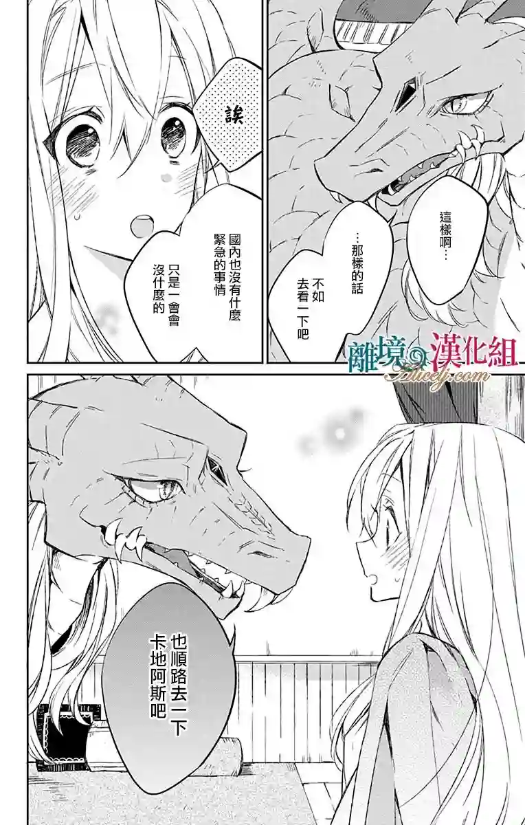 苍龙近侍第06话