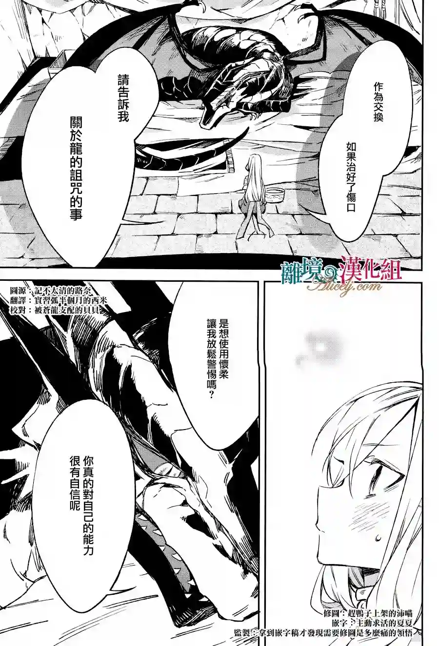 苍龙近侍第11话