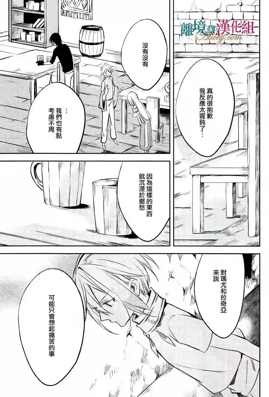 苍龙近侍第11话