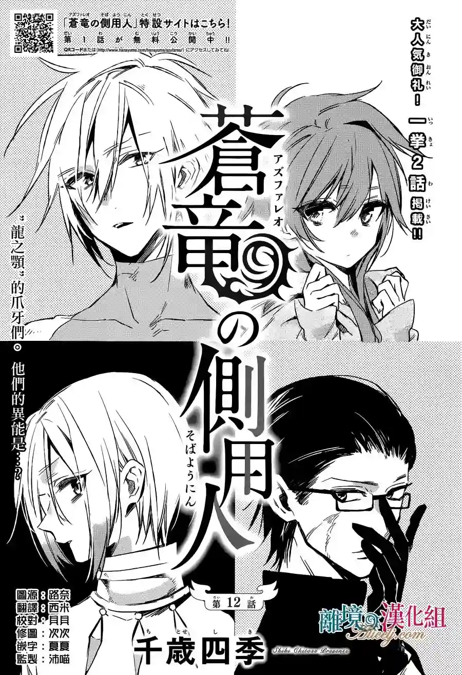 苍龙近侍第12话