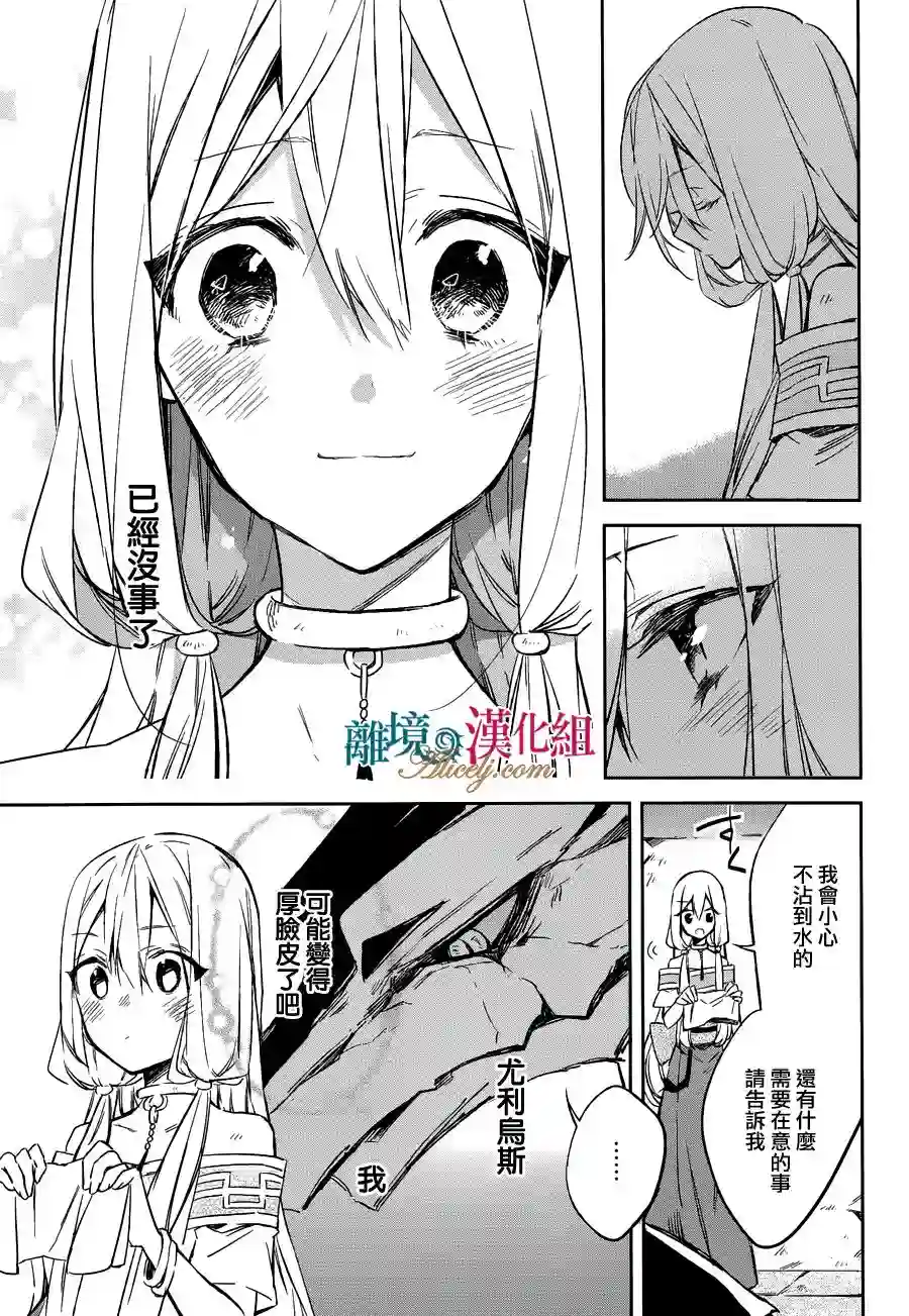 苍龙近侍第12话