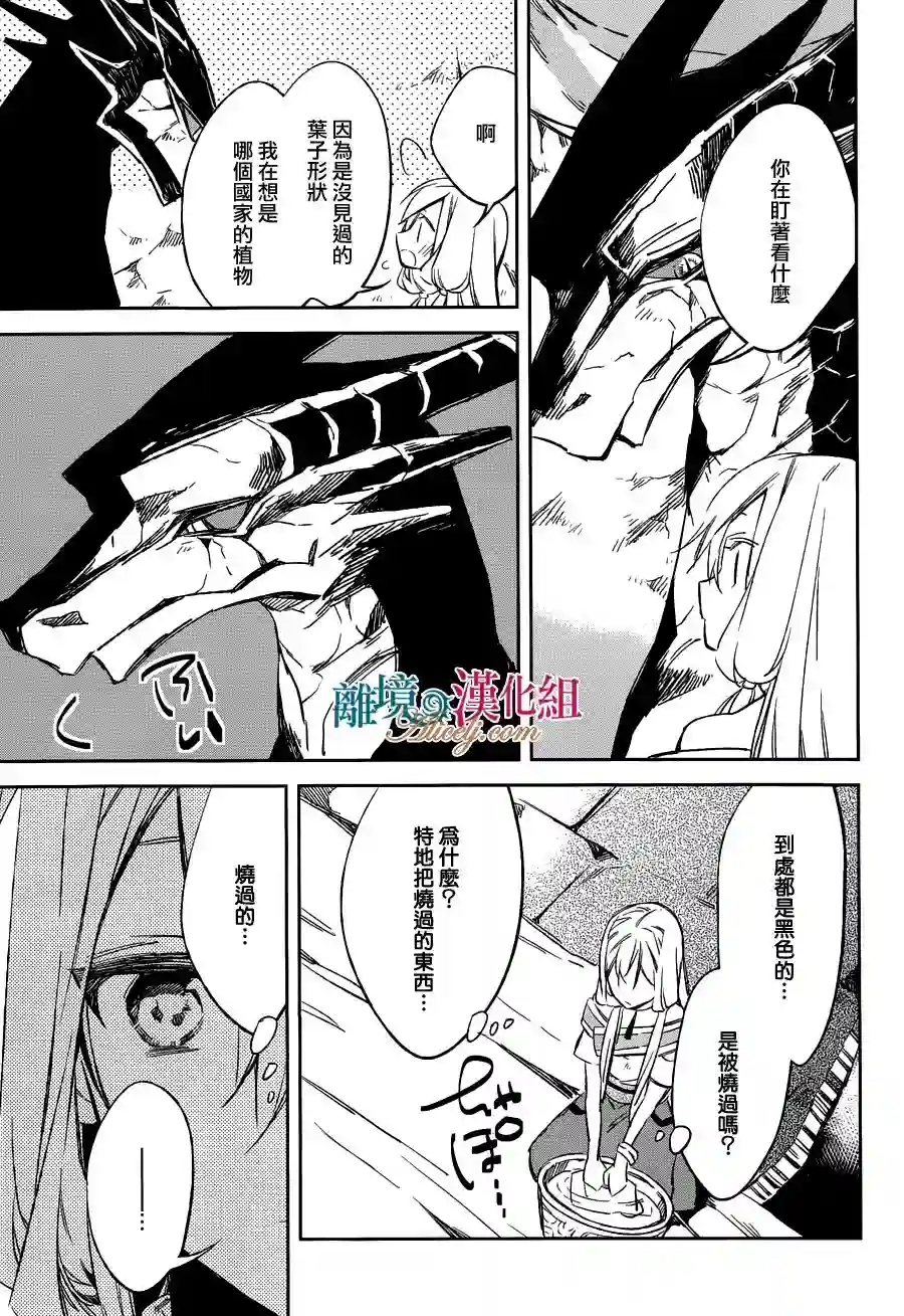 苍龙近侍第12话