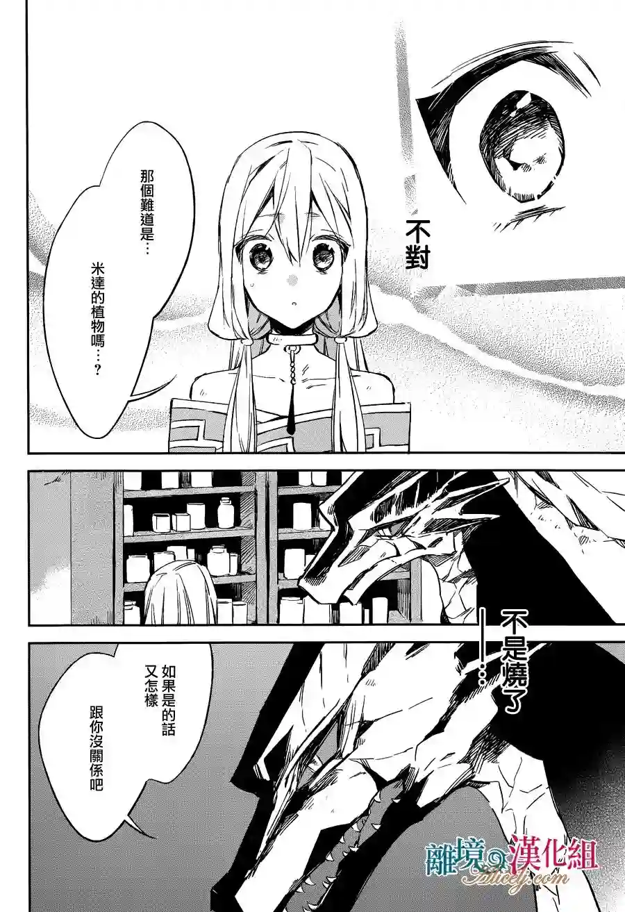 苍龙近侍第12话