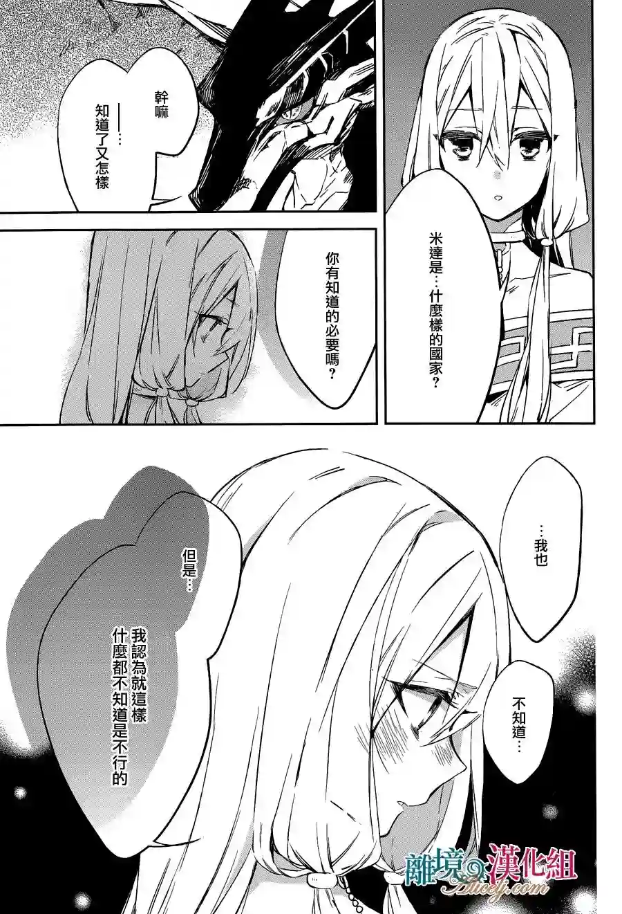 苍龙近侍第12话