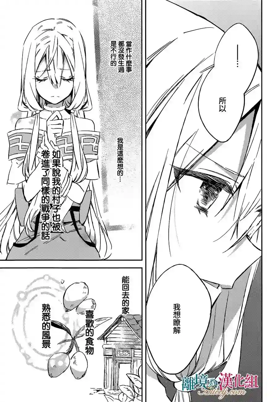 苍龙近侍第12话