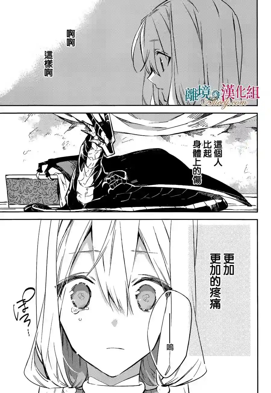 苍龙近侍第12话