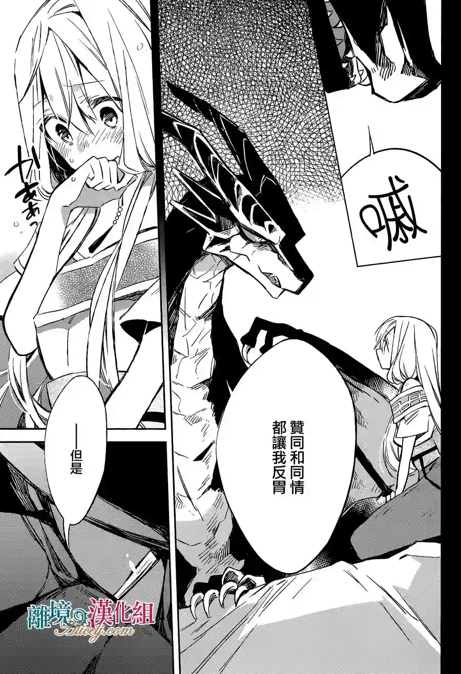 苍龙近侍第12话