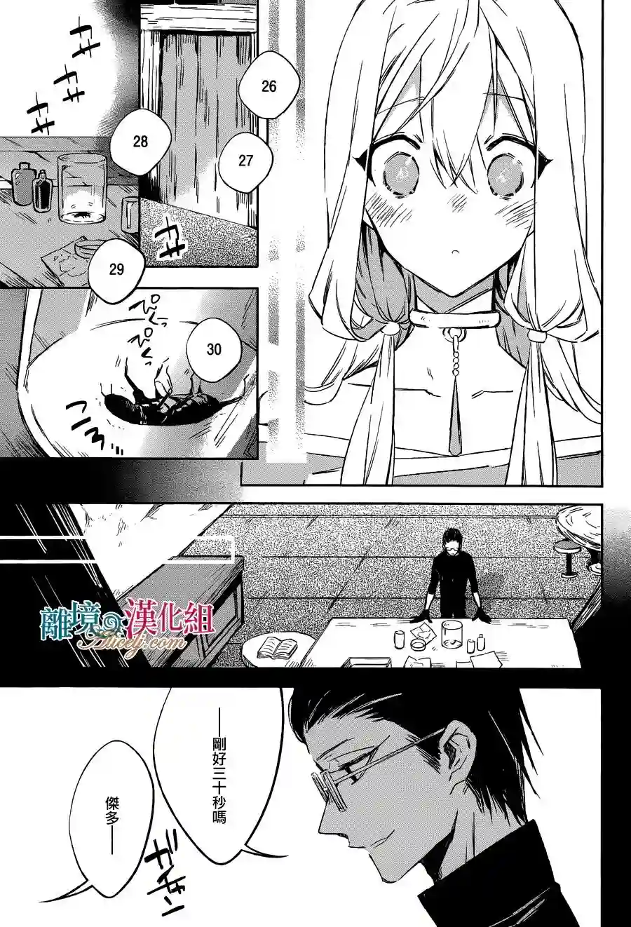 苍龙近侍第12话