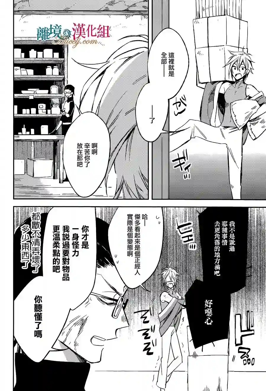 苍龙近侍第12话