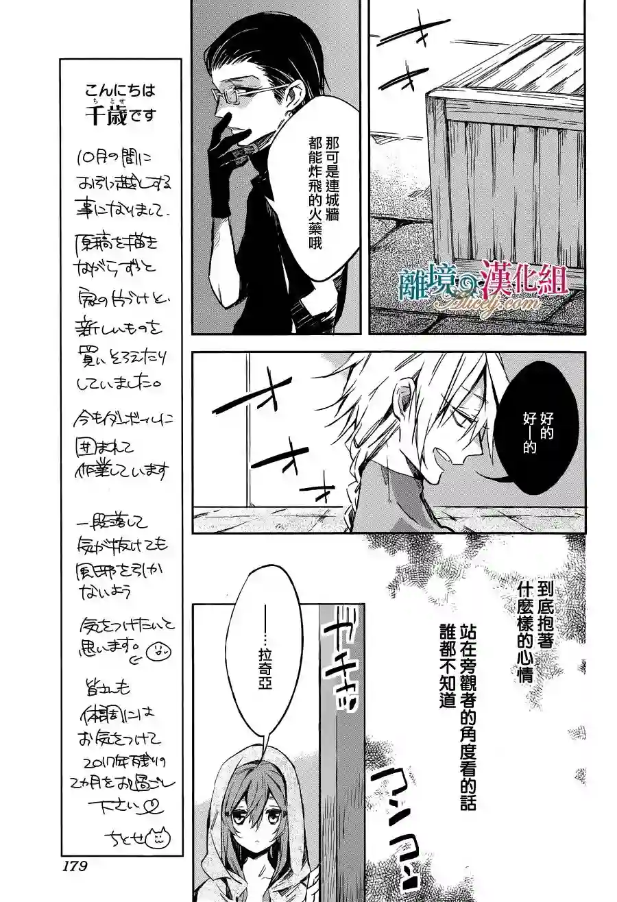 苍龙近侍第12话