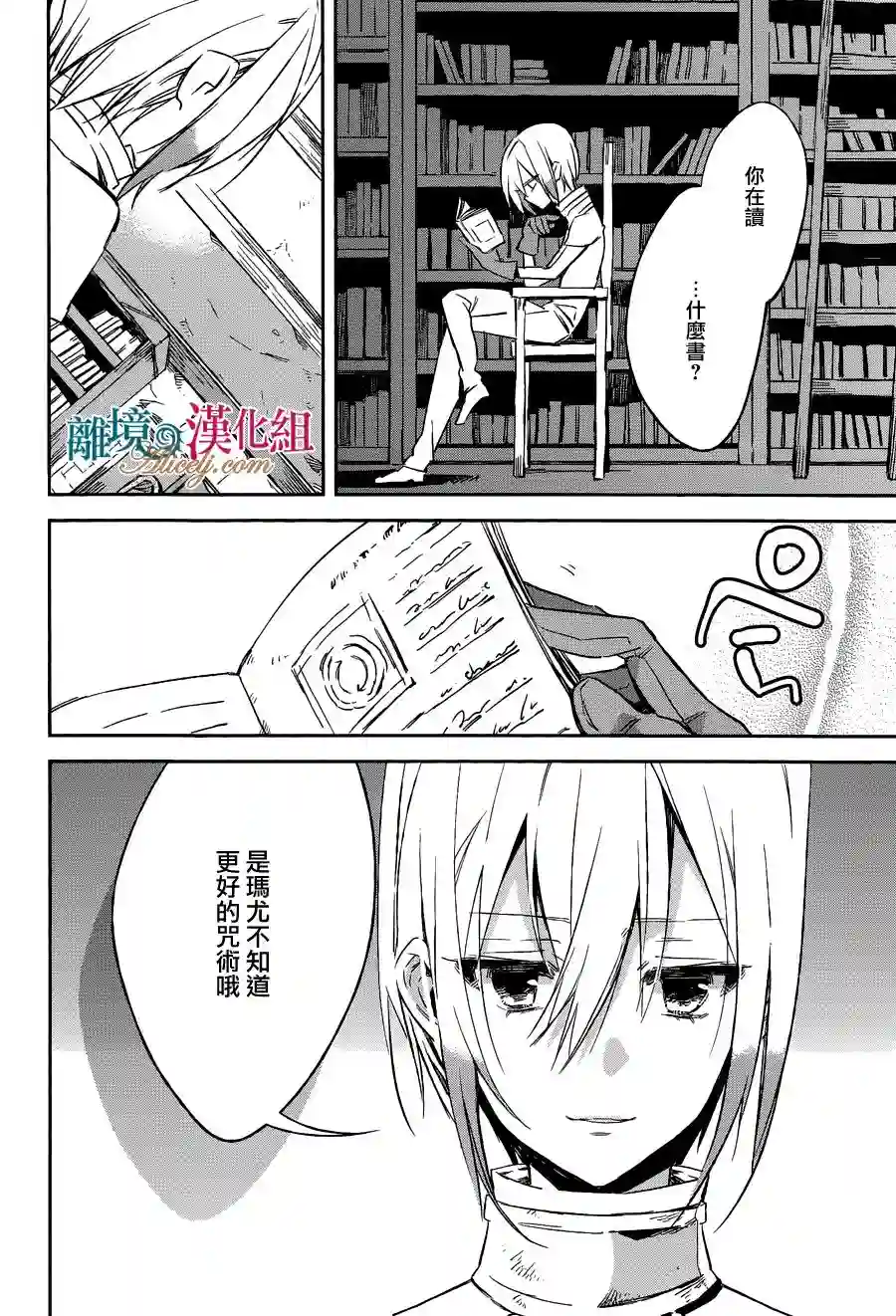 苍龙近侍第12话