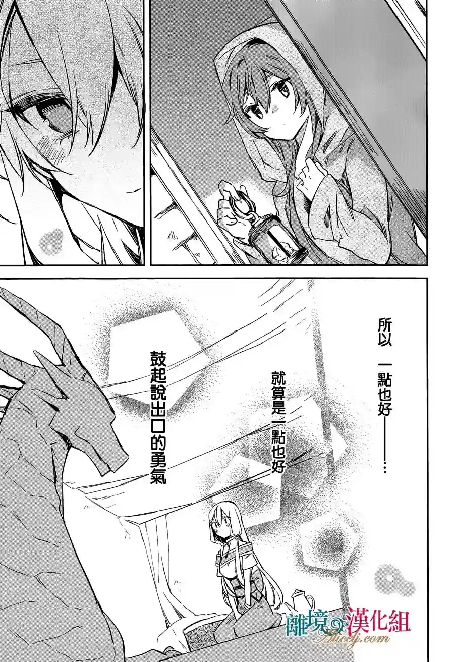 苍龙近侍第12话