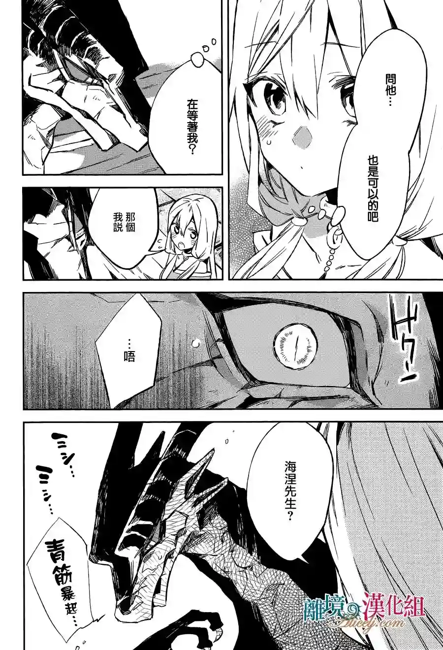 苍龙近侍第12话