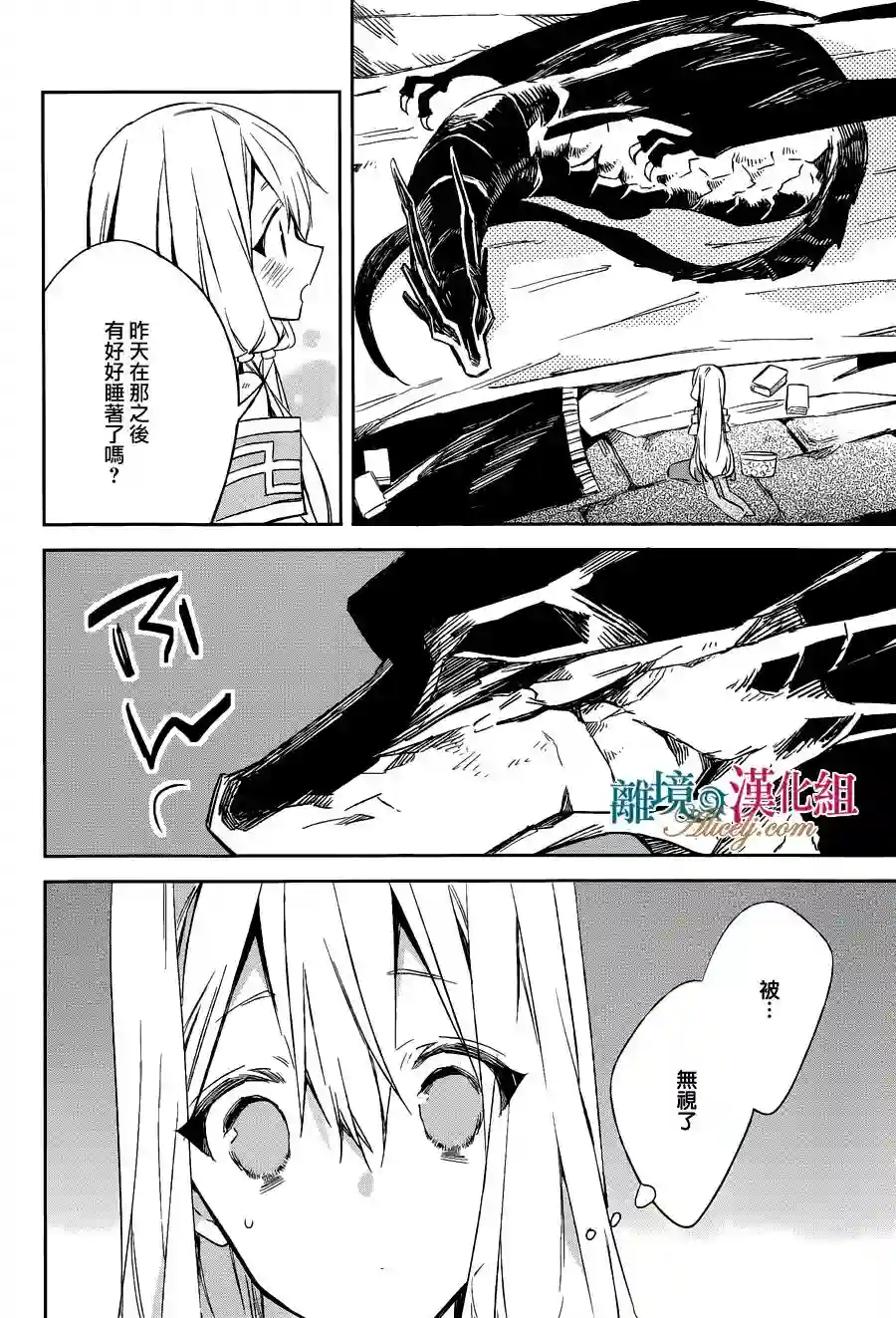 苍龙近侍第12话