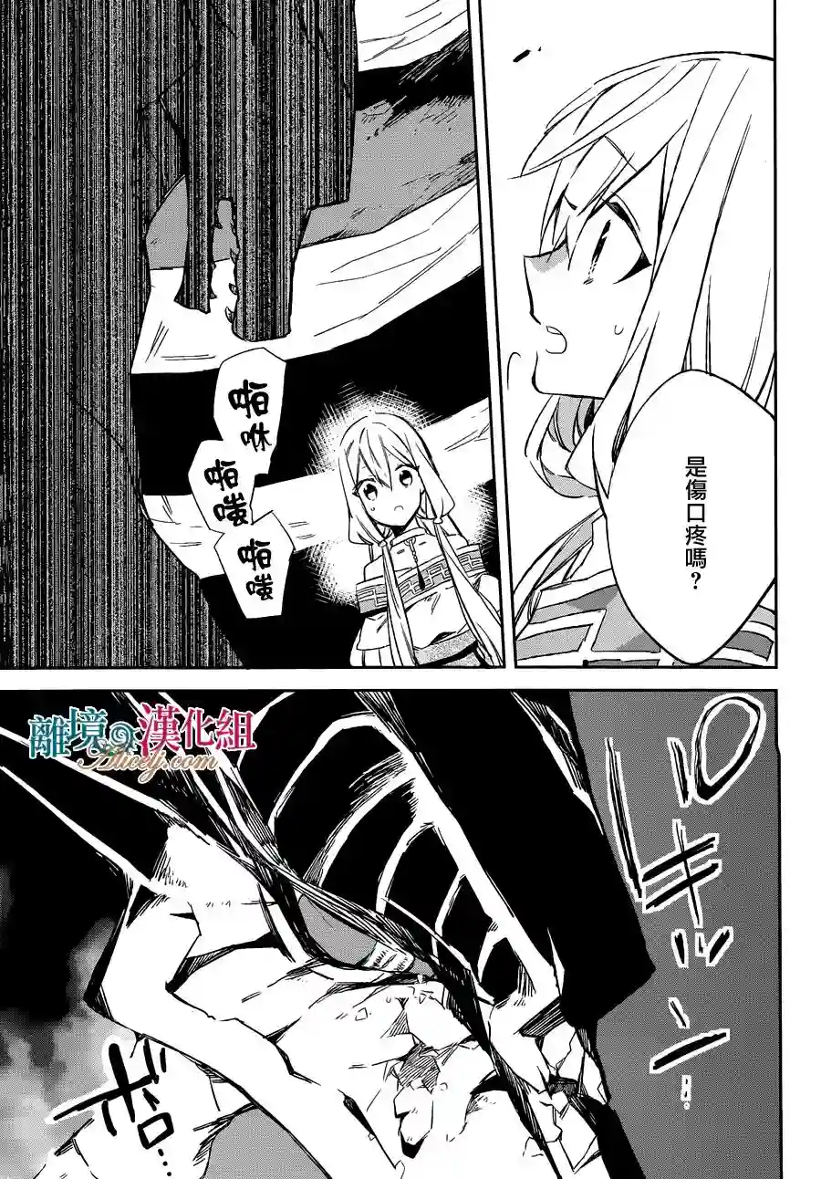 苍龙近侍第12话