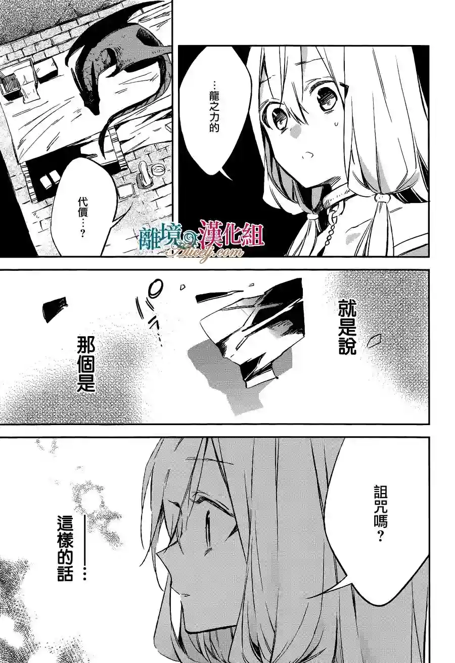 苍龙近侍第12话