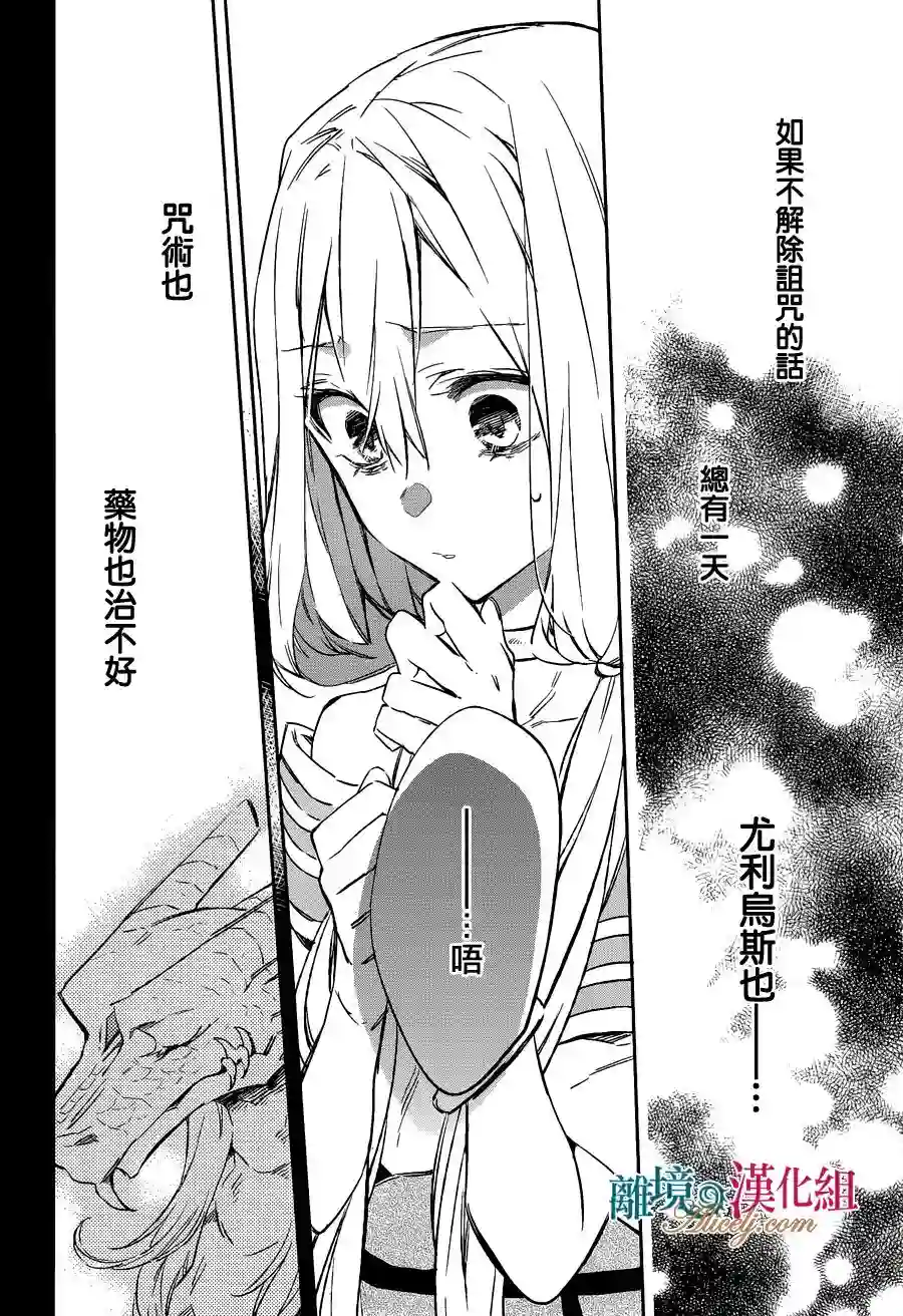 苍龙近侍第12话