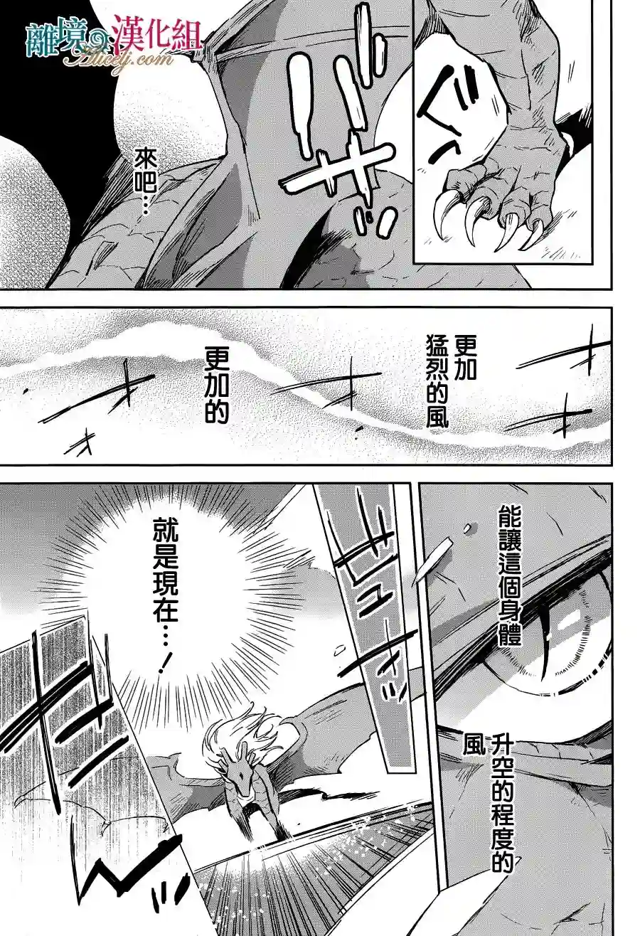 苍龙近侍第12话