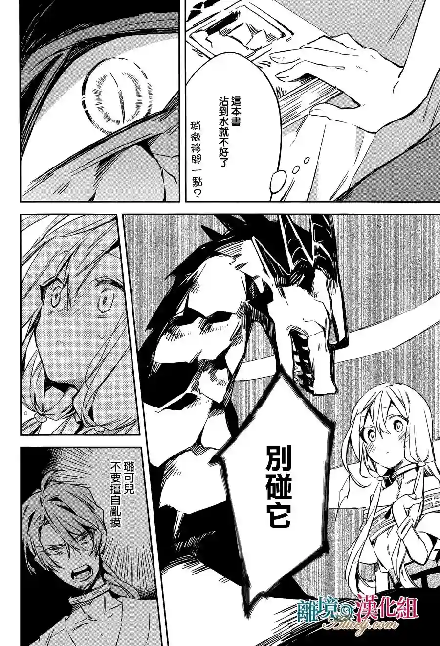 苍龙近侍第12话