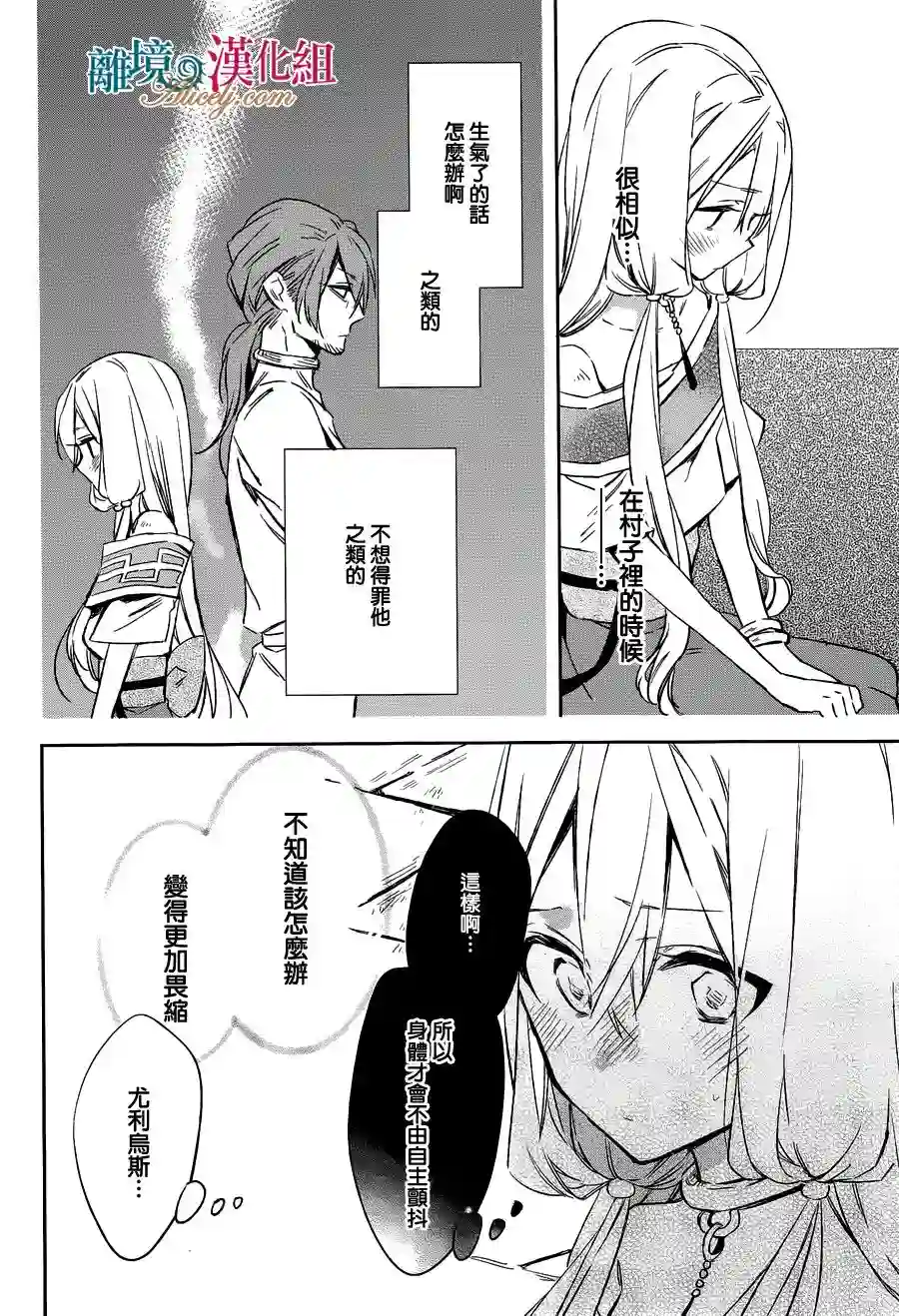 苍龙近侍第12话