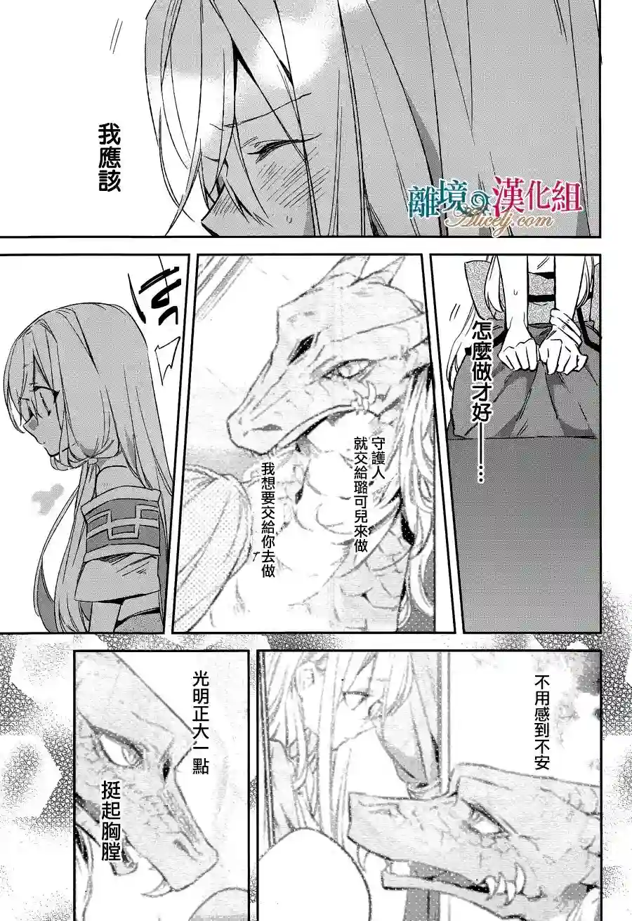 苍龙近侍第12话