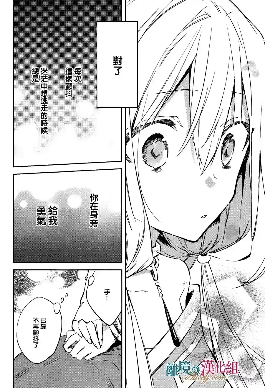 苍龙近侍第12话