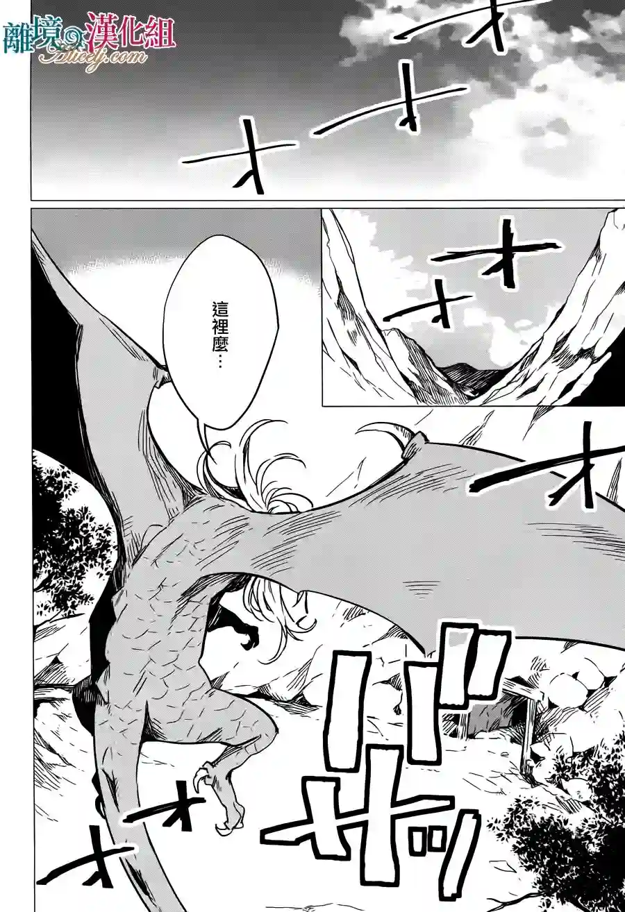 苍龙近侍第13话