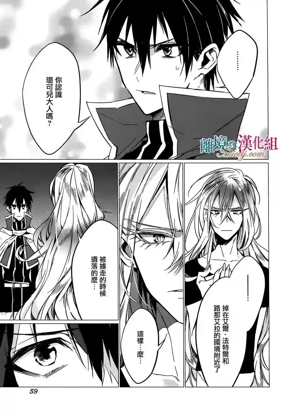 苍龙近侍第13话