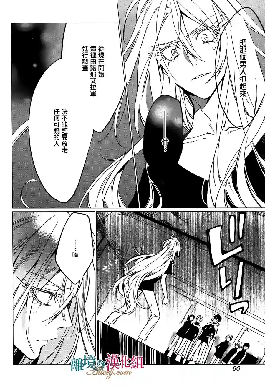 苍龙近侍第13话