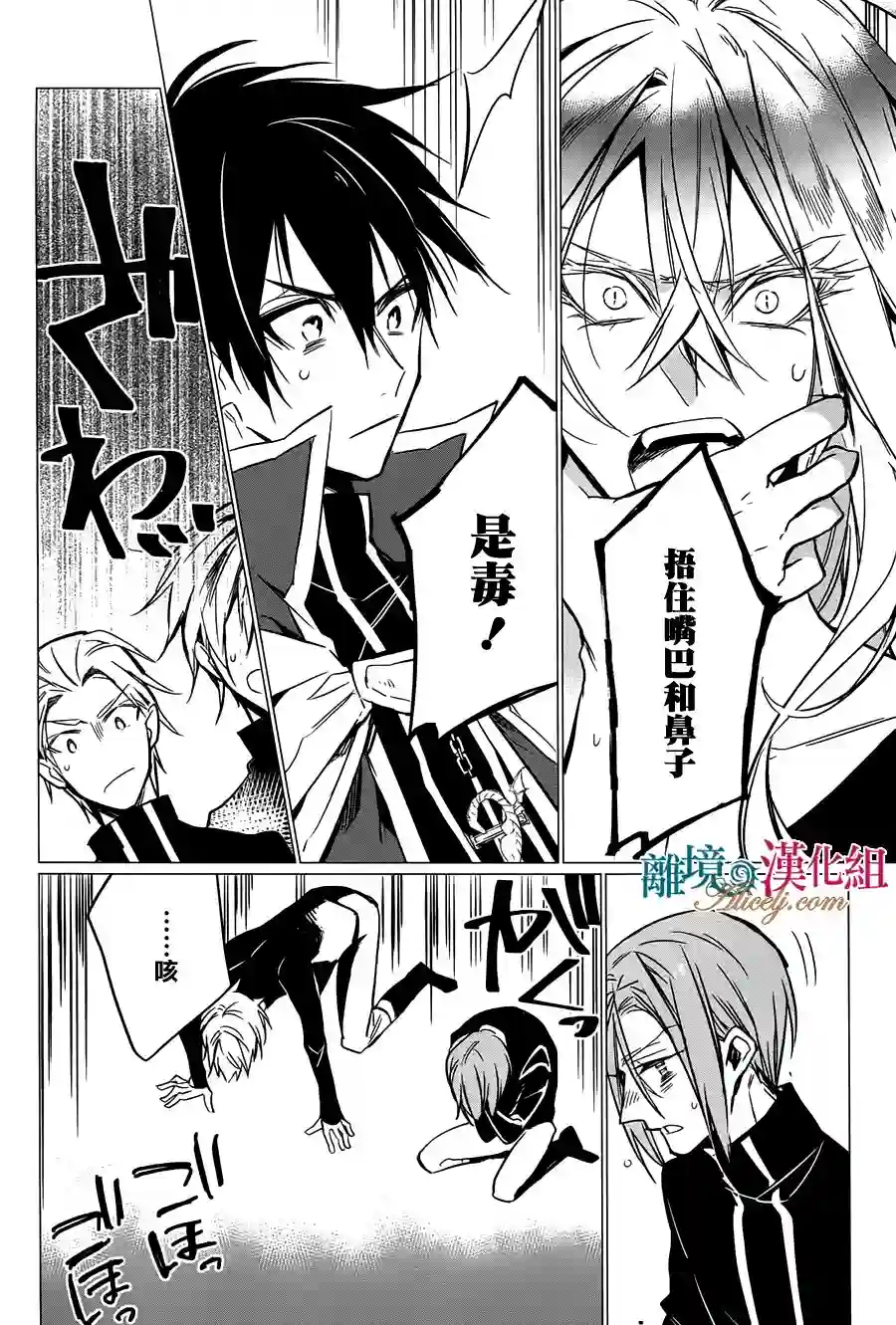 苍龙近侍第13话