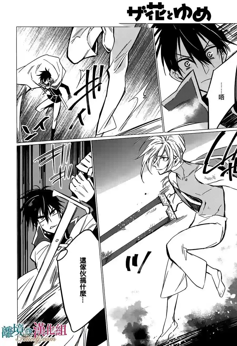 苍龙近侍第13话