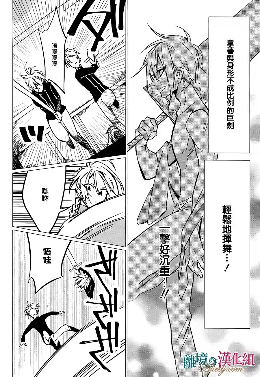 苍龙近侍第13话