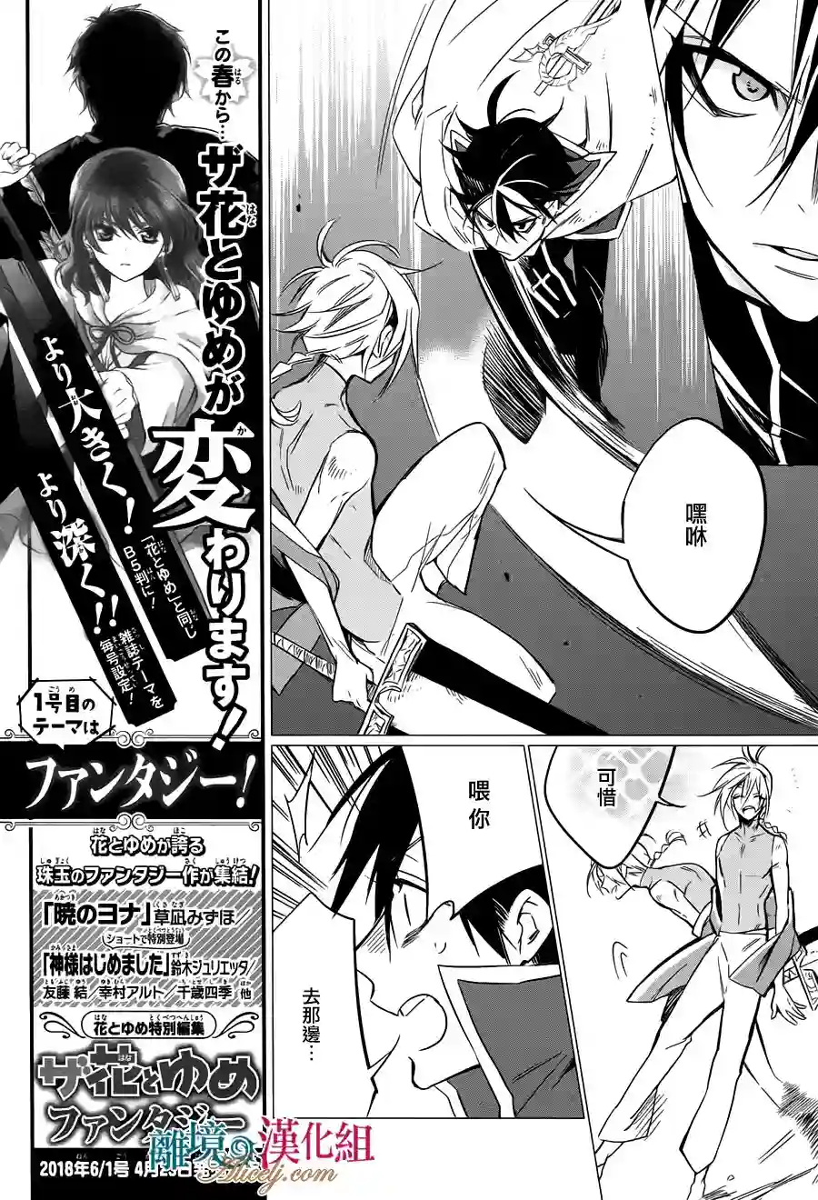 苍龙近侍第13话