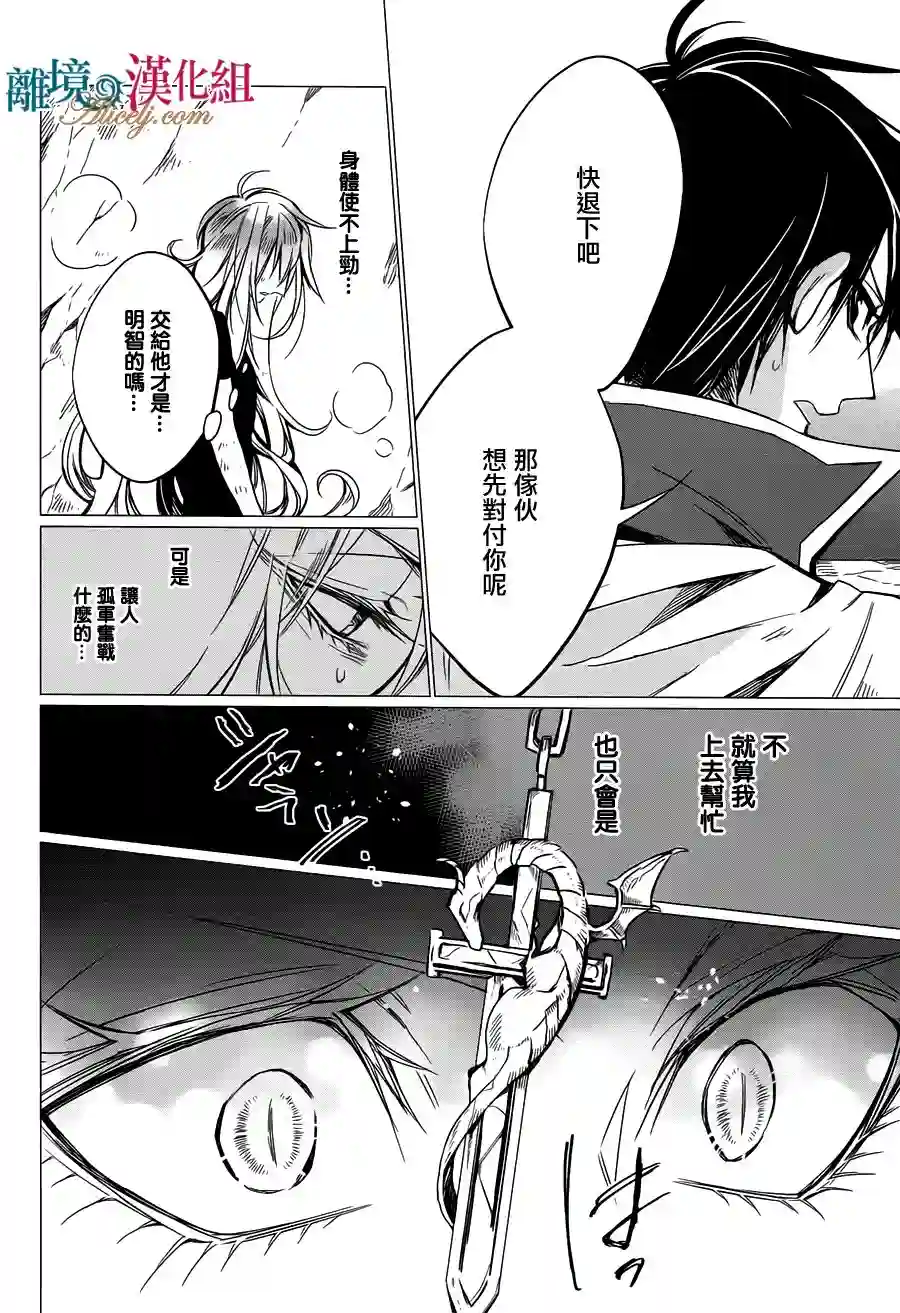 苍龙近侍第13话