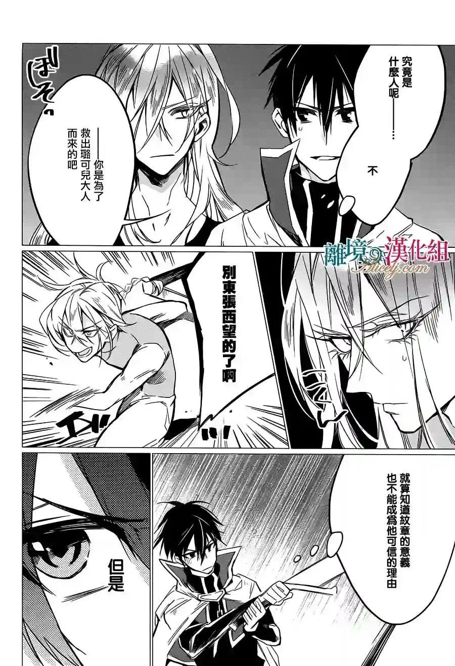 苍龙近侍第13话