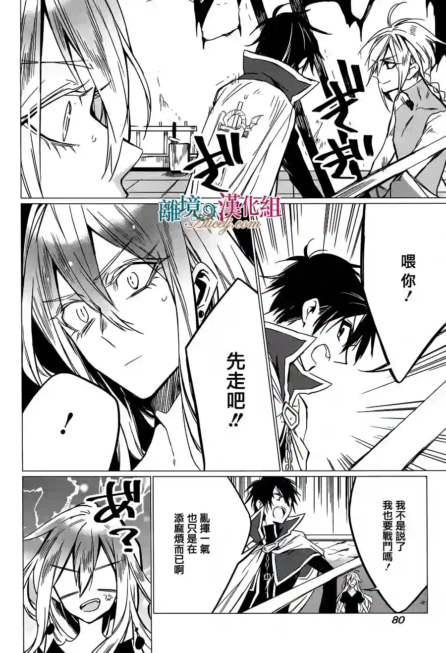 苍龙近侍第13话