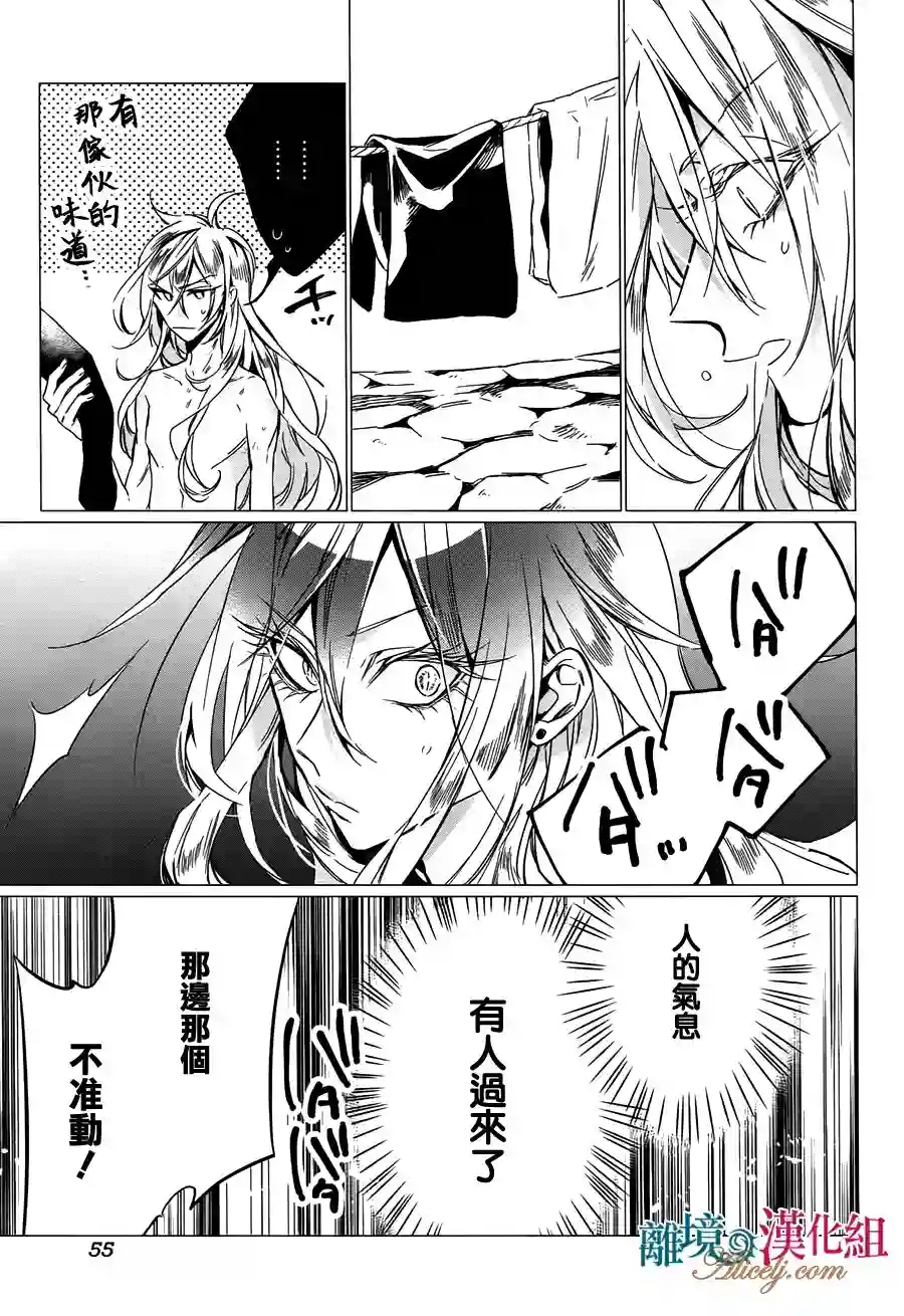 苍龙近侍第13话