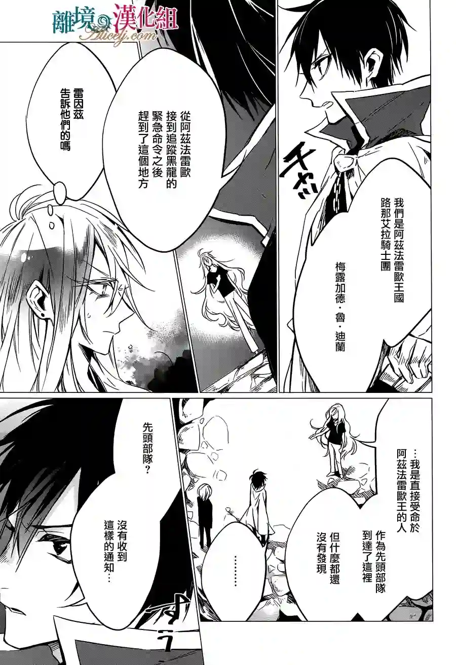 苍龙近侍第13话