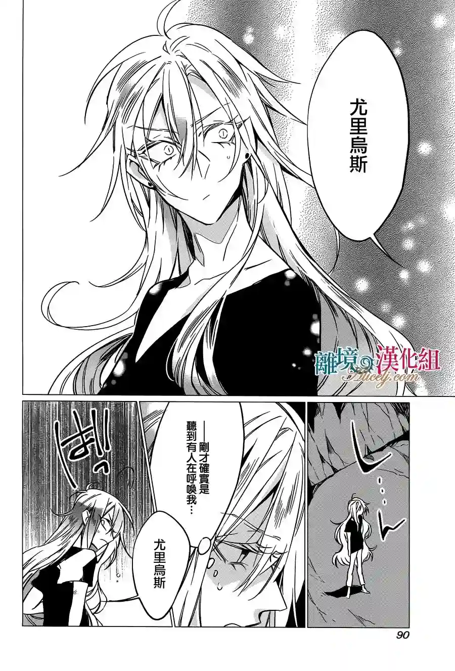 苍龙近侍第14话