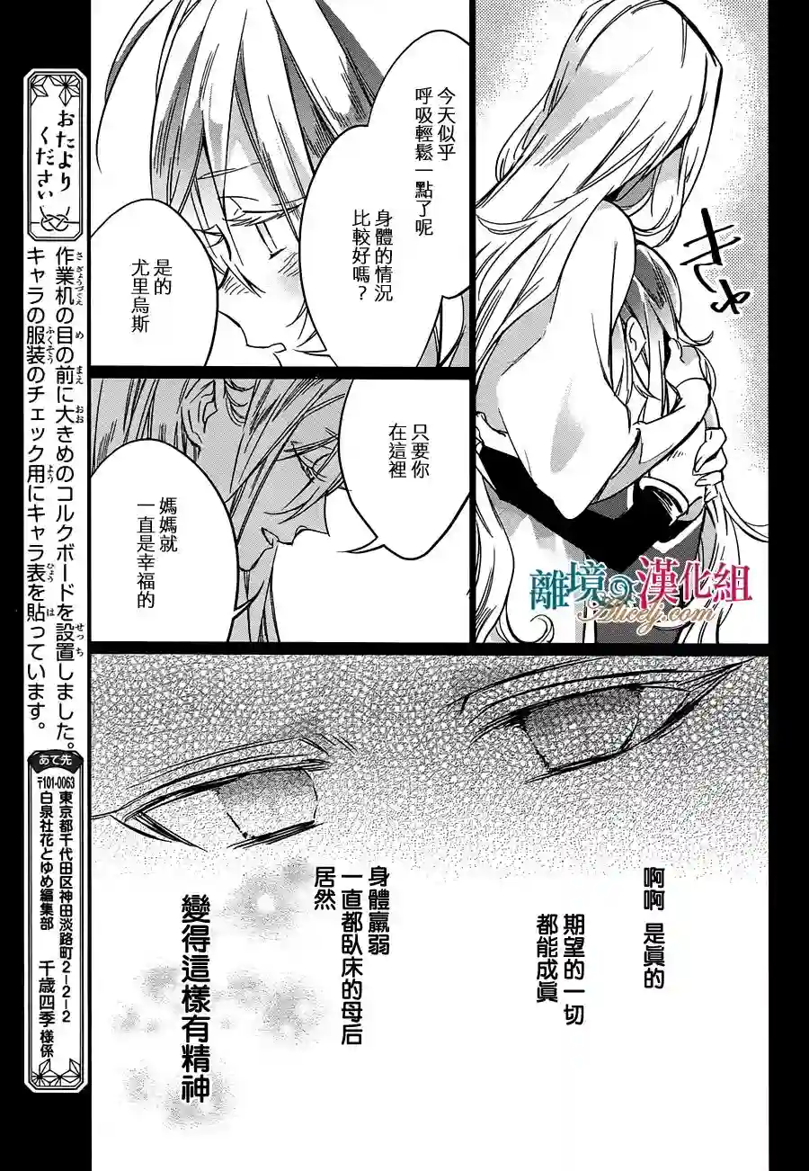 苍龙近侍第14话