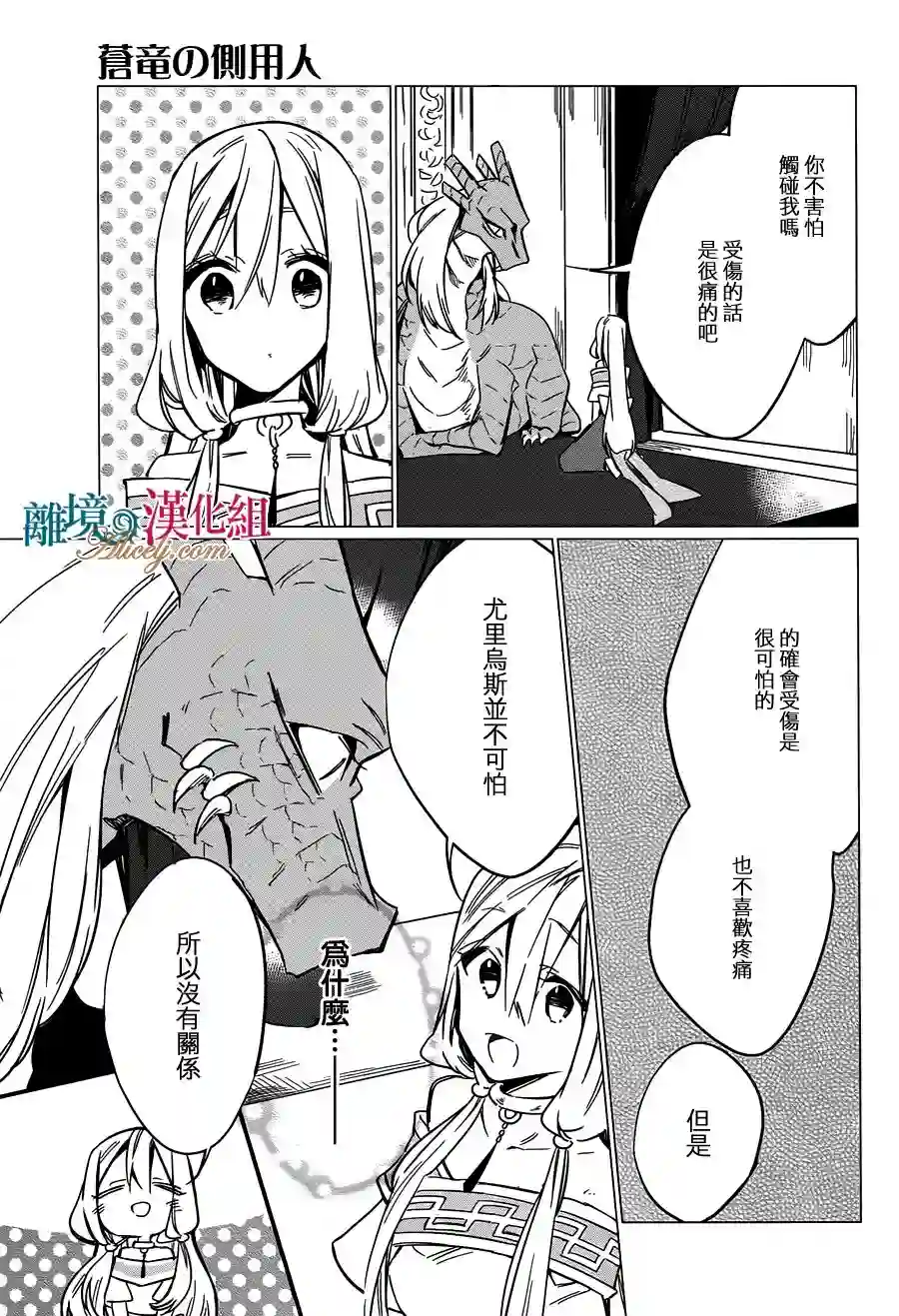 苍龙近侍第14话