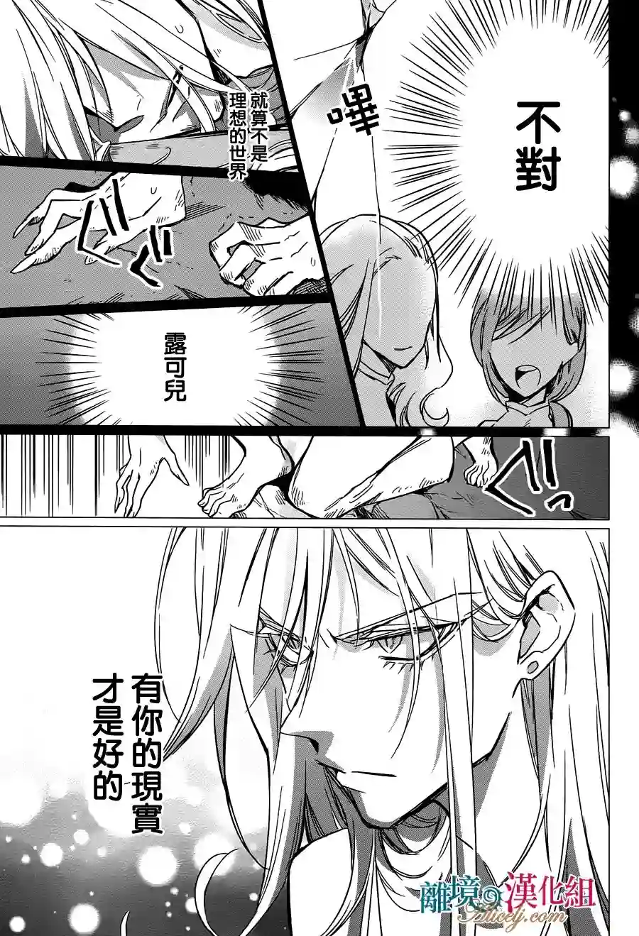 苍龙近侍第14话