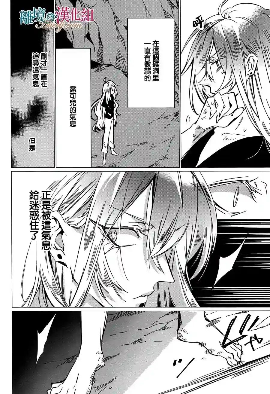 苍龙近侍第14话