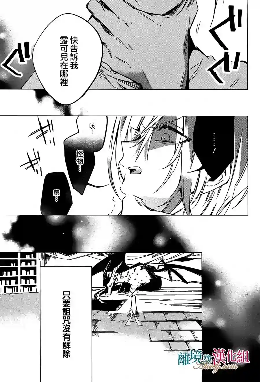 苍龙近侍第14话