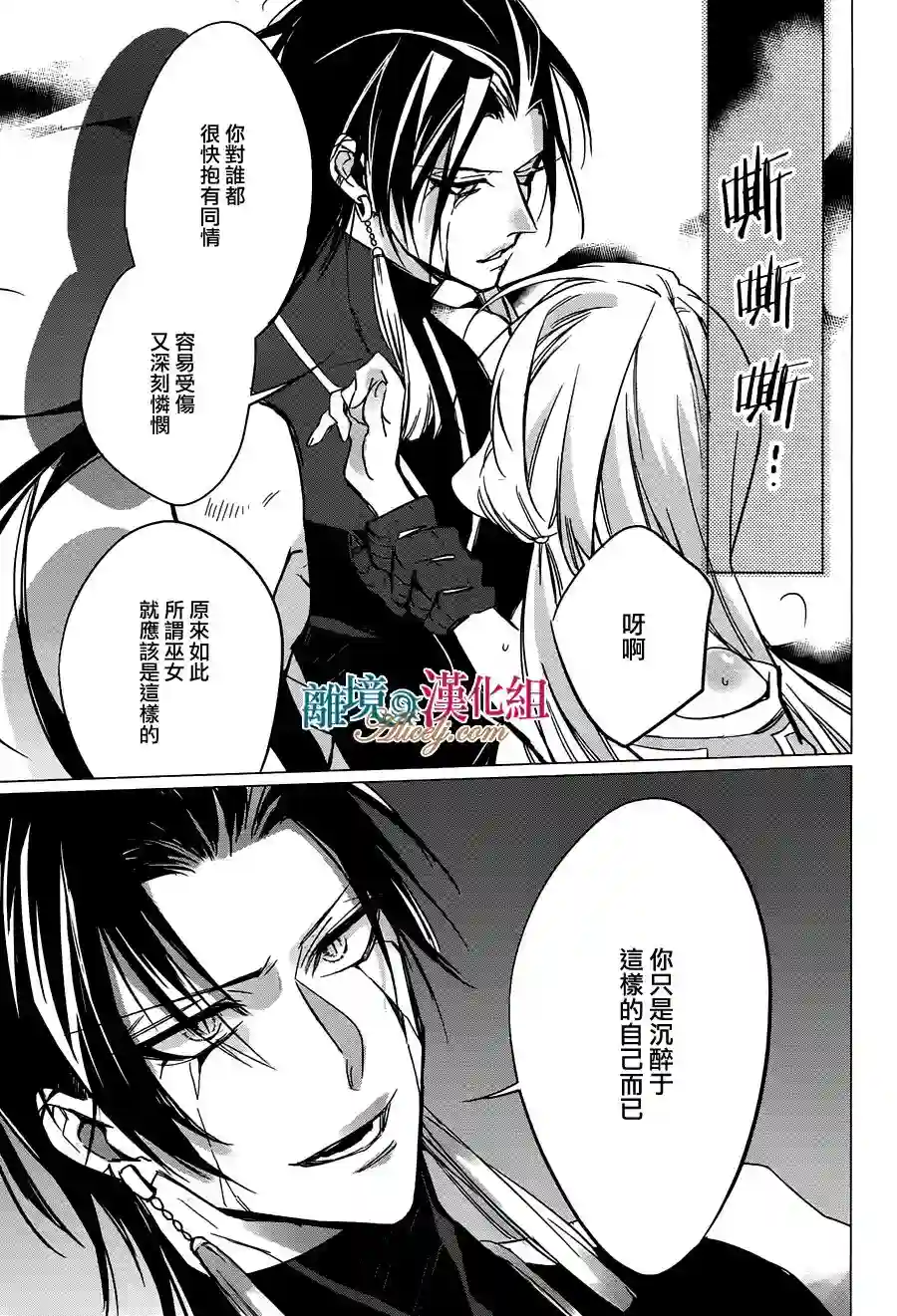 苍龙近侍第14话