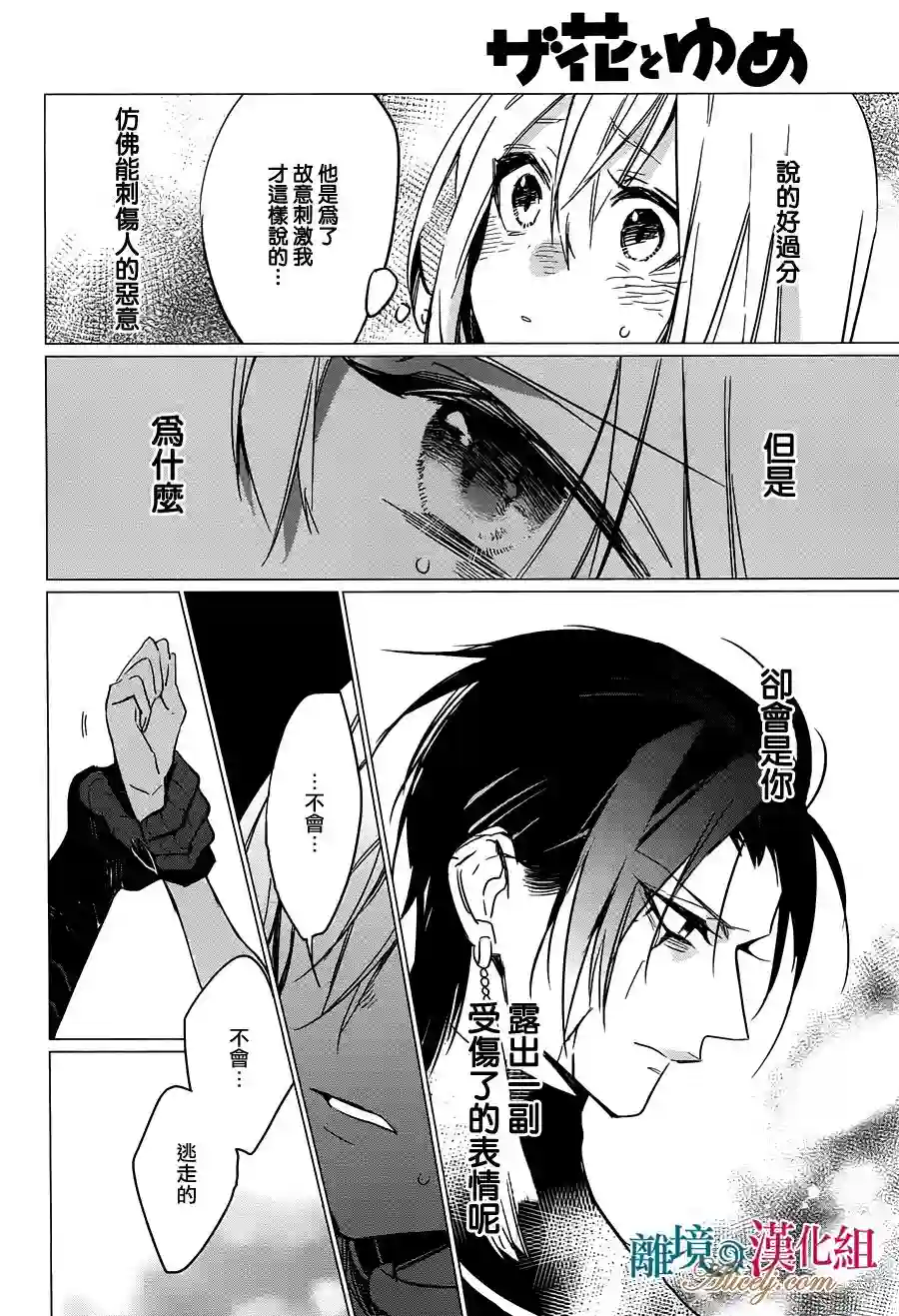 苍龙近侍第14话