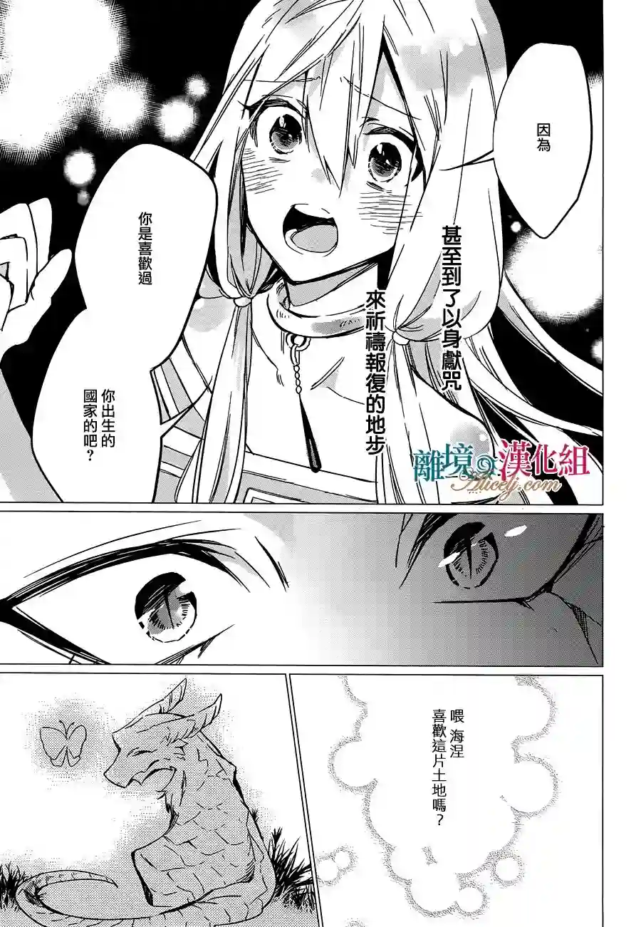 苍龙近侍第14话