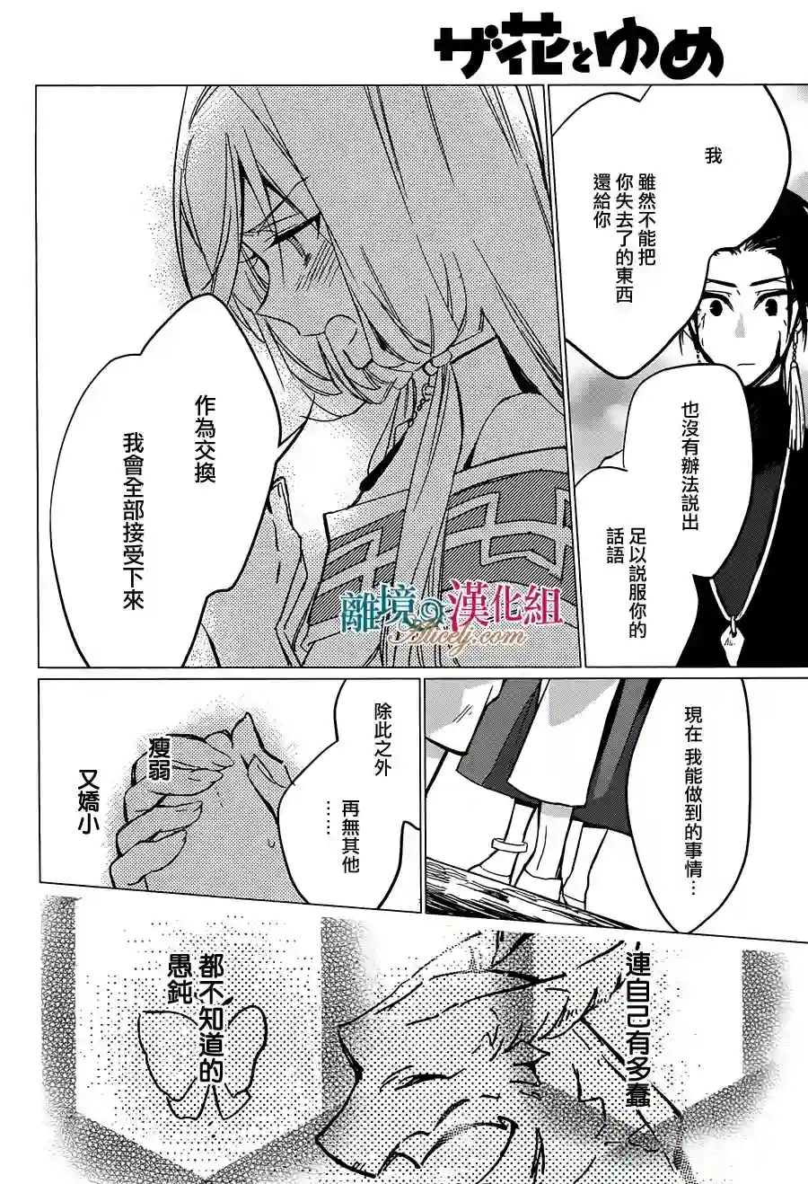 苍龙近侍第14话