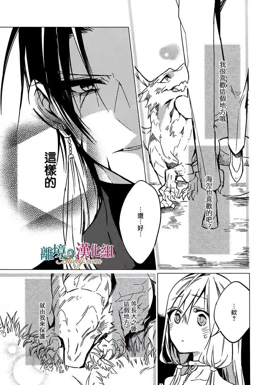 苍龙近侍第14话